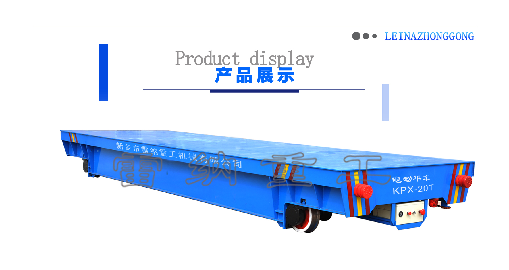 蓄電池電動軌道車產品細節展示